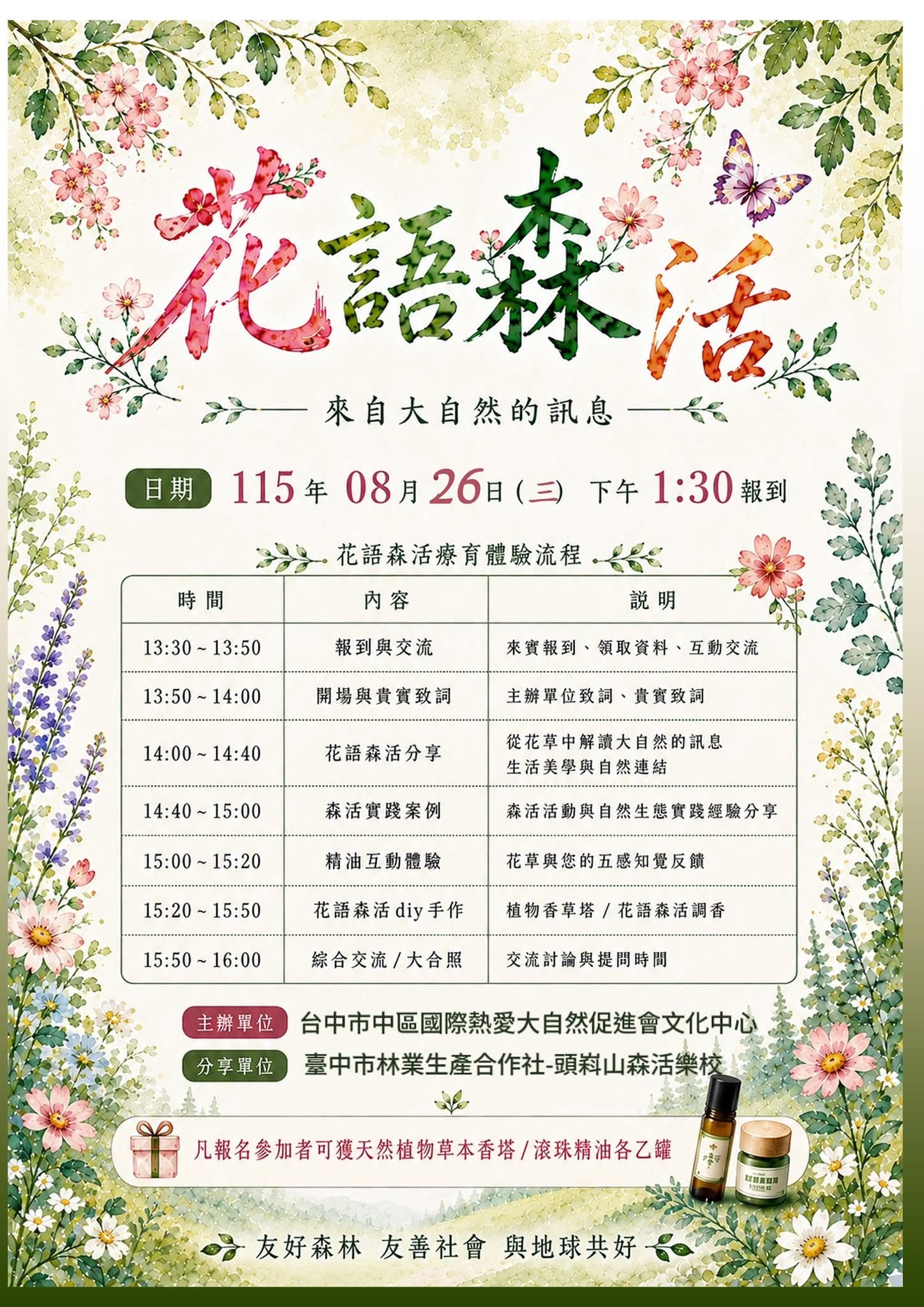 花語森活療育體驗