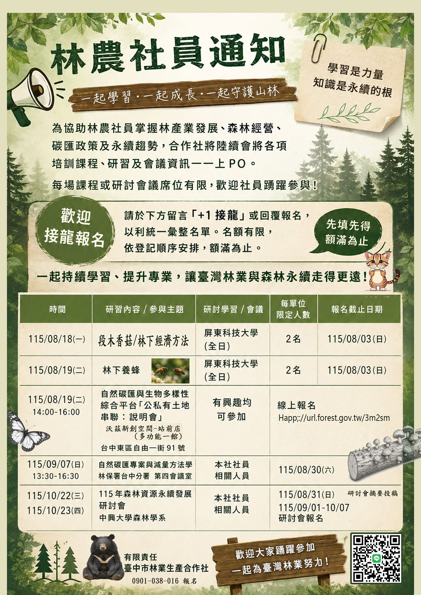 林農社員研習課程