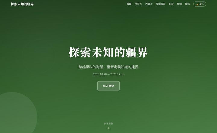 學術展覽網站首頁主視覺