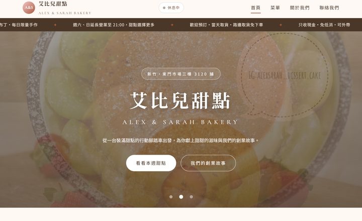 艾比兒甜點官網首頁，東門市場甜點主視覺