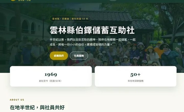 伯鐸儲蓄互助社官網首頁，誠信互助在地深耕主視覺