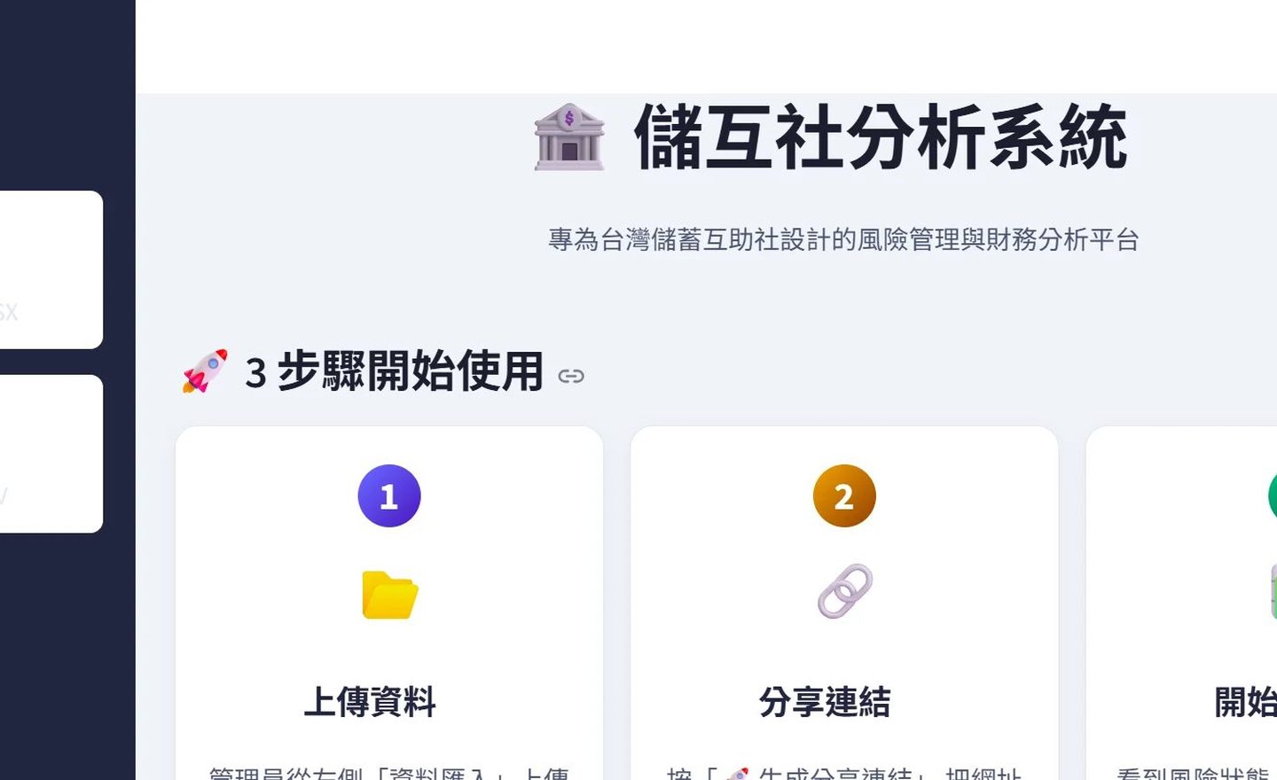 儲互社風險儀表板，顯示跨機構比較與趨勢追蹤