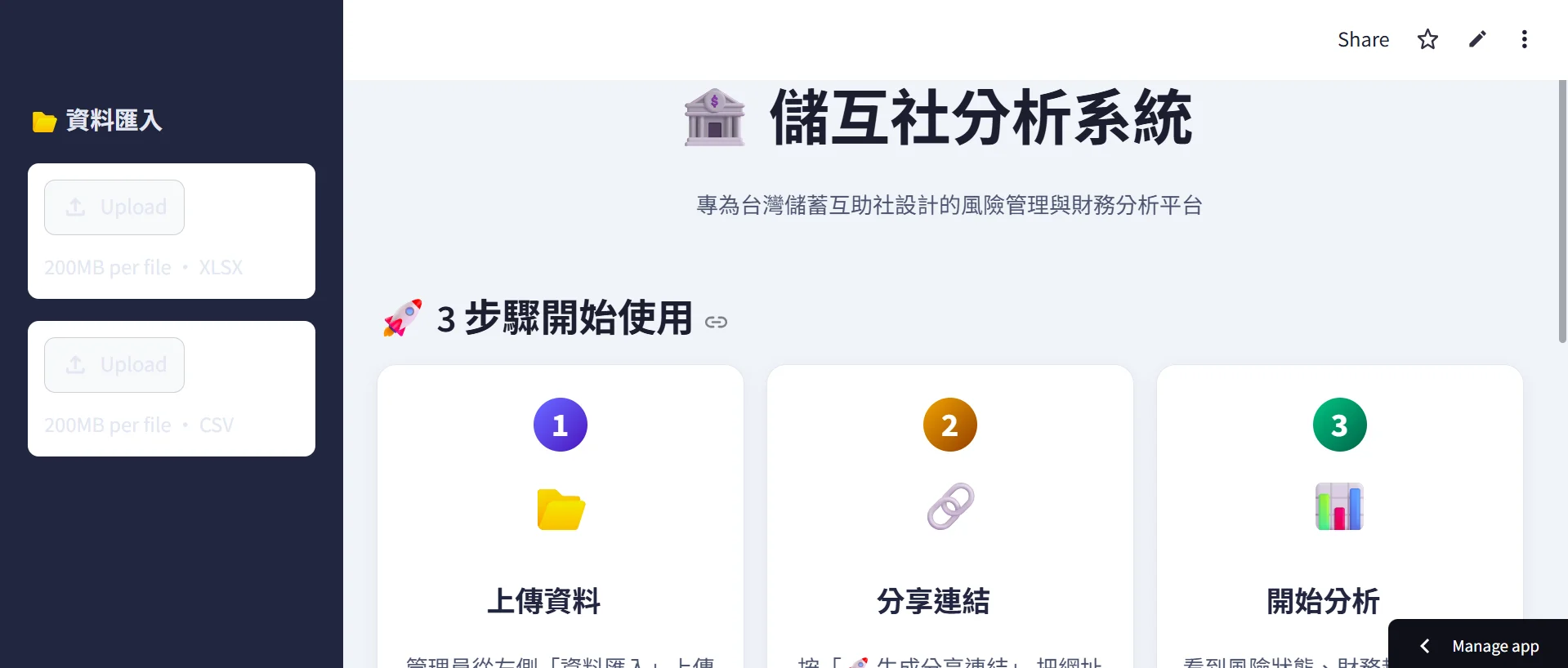 儲互社風險儀表板，顯示跨機構比較與趨勢追蹤