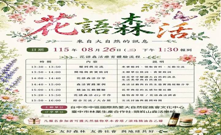 臺中市林業生產合作社官網首頁，森活樂校森林主視覺