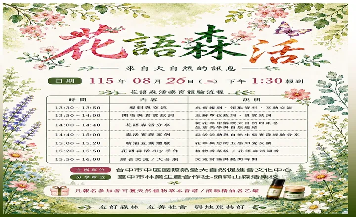 臺中市林業生產合作社官網首頁，森活樂校森林主視覺