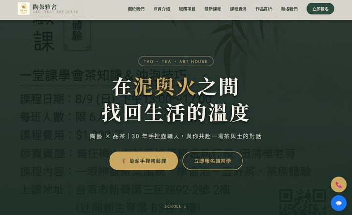 陶茶雅舍網站首頁，茶藝課程主視覺