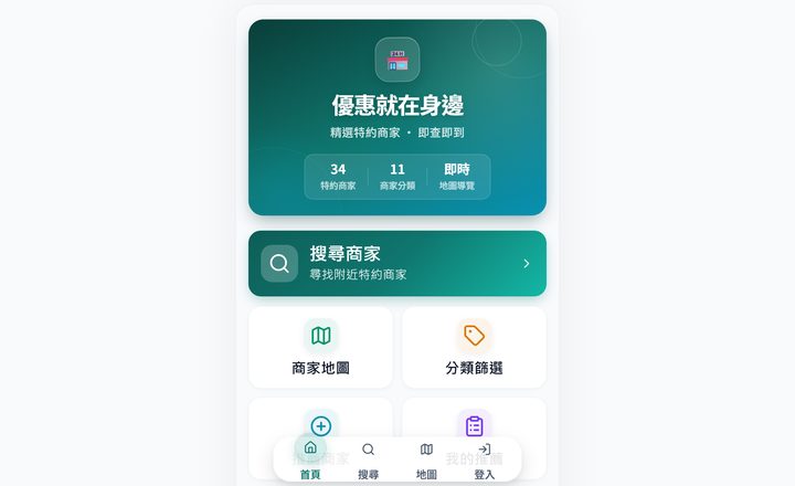 員工福利商店 App 首頁，顯示特約商家數量與功能選單